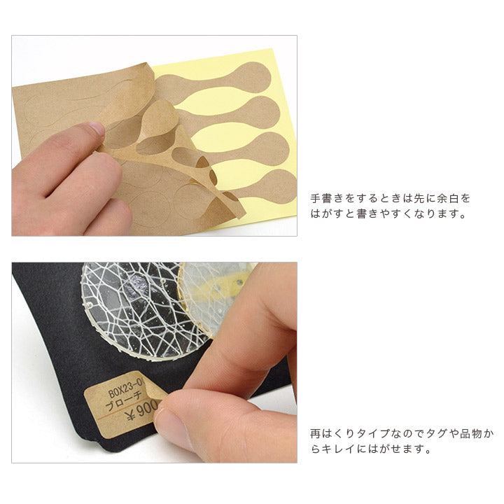オリジナルワークス OA対応貼ってはがせるクラフト値札 メガネ型