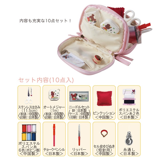 くまのがっこう ソーイングセット ファスナーポーチラウンドタイプ 10点セット 1764