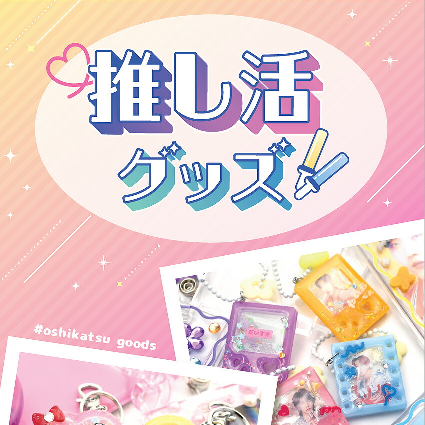 推し活 カードケース カードホルダー | 完成品・雑貨 | 手芸用品の