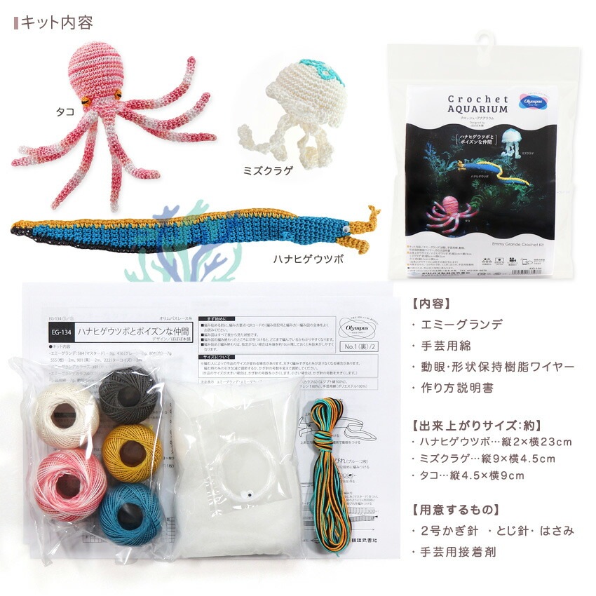 オリムパス クロッシェアクアリウム ハナヒゲウツボとポイズンな仲間