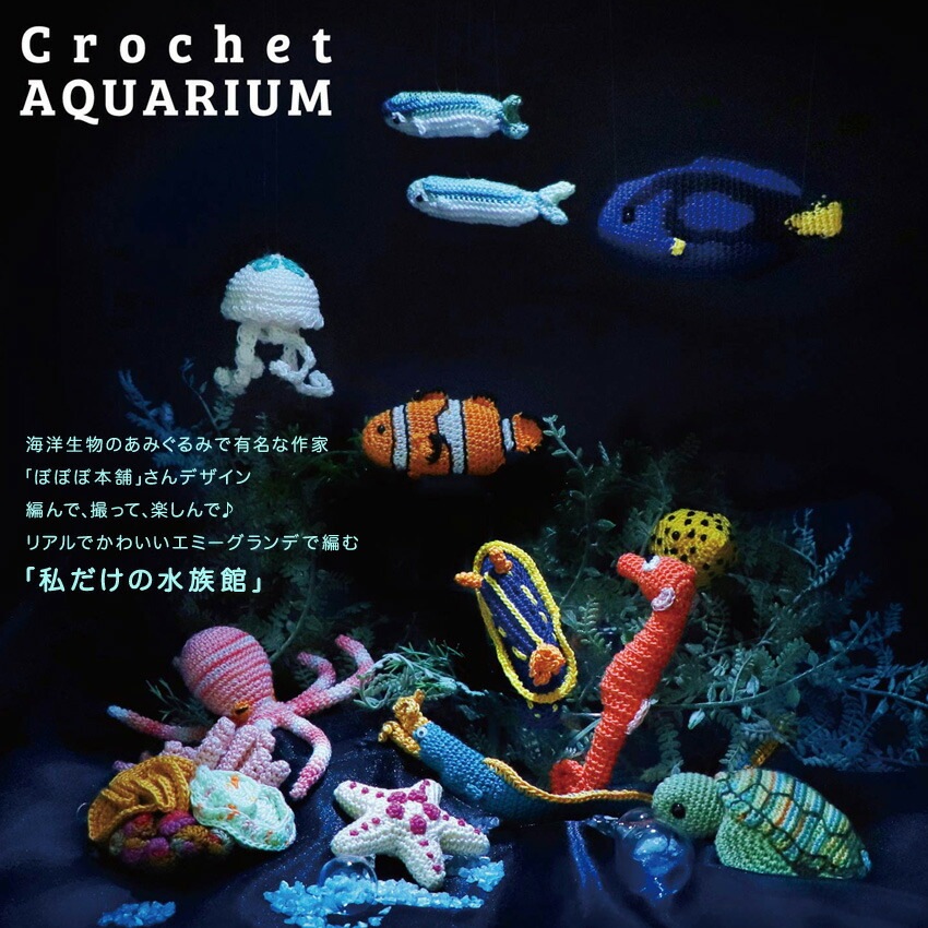 オリムパス クロッシェアクアリウム ハナヒゲウツボとポイズンな仲間
