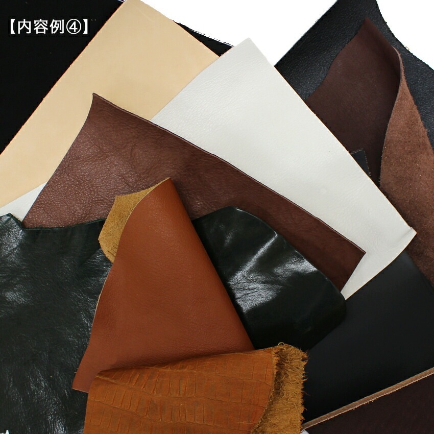本革はぎれアソート350g | その他雑貨向き | 手芸用品の卸売りサイト