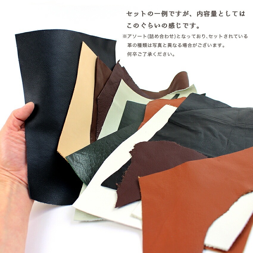 本革はぎれアソート350g | その他雑貨向き | 手芸用品の卸売りサイト