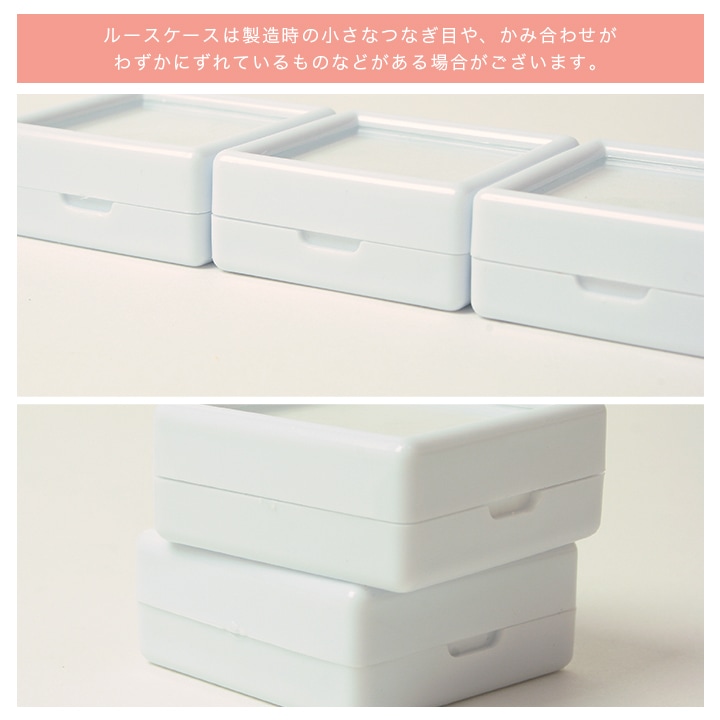ルースケース 30×30mm 10個セット 白・黒