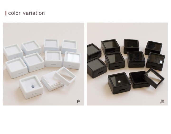 ルースケース 30×30mm 10個セット 白・黒