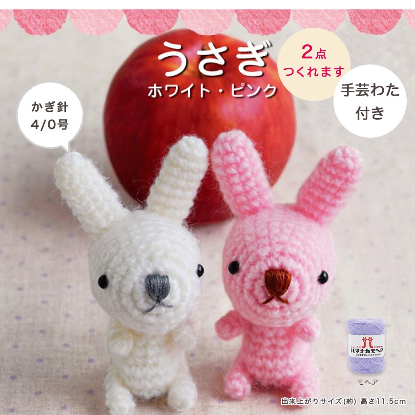 ハマナカ うさぎ（ホワイト・ ピンク） H320-008-005