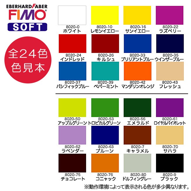 FIMOソフト 粘土24個 造形ツールのまとめ売りセット(未使用品) オーブン樹脂粘土 フィモソフト ホワイト～フレッシュ | オーブン樹脂
