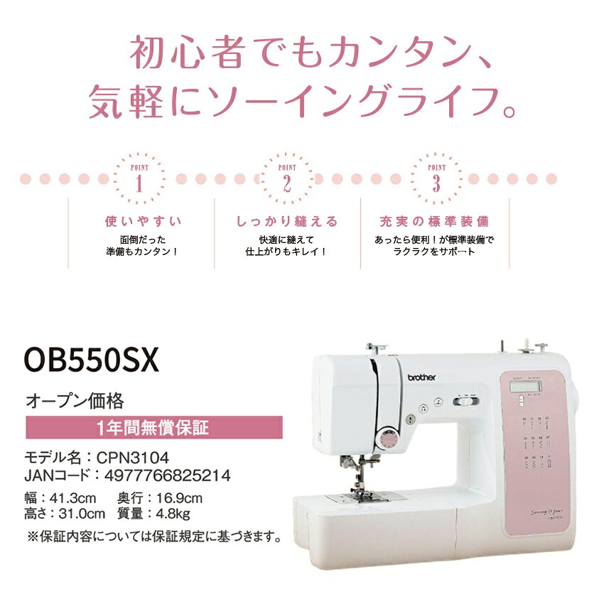 ブラザー コンピュータミシン OB550SX