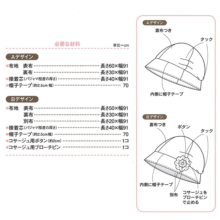 型紙 クラフト楽園 小顔に見える帽子 D-468