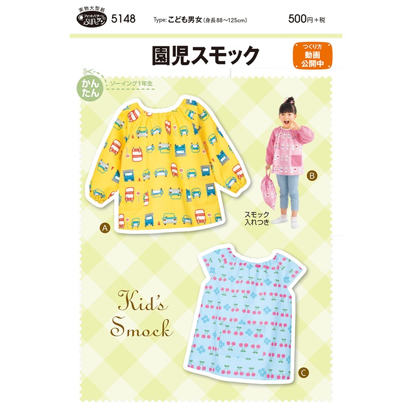 男の子スモック⭐︎オーダーページ　ハンドメイドスモック 型紙 フィットパターン 園児スモック5148 | 入園・入学・新学期準備