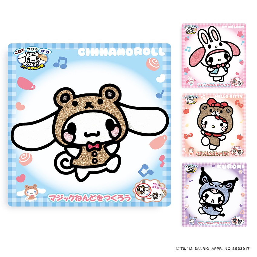 マジックねんど おともだちきぐるみ サンリオ | 材料セット・キット