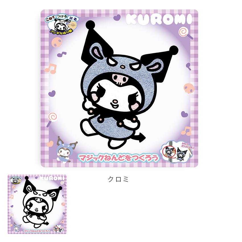 マジックねんど おともだちきぐるみ サンリオ | 材料セット・キット