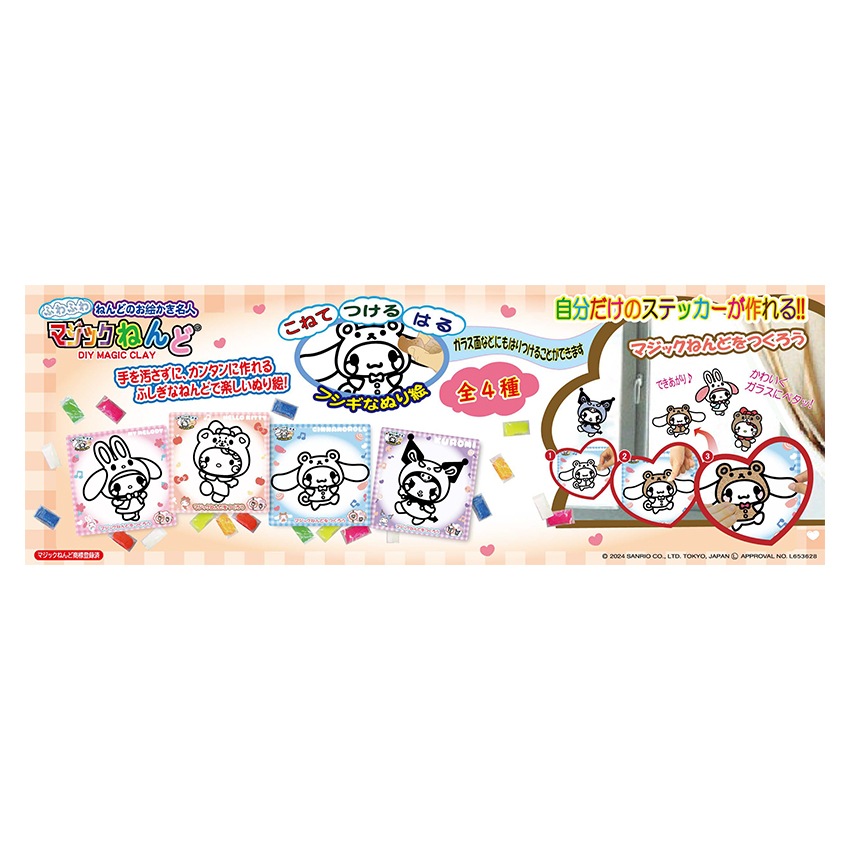 マジックねんど おともだちきぐるみ サンリオ | 材料セット・キット