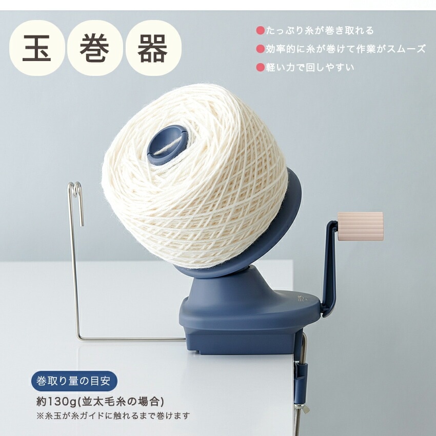 クロバー 玉巻器 55-370 | その他手編み用品 | 手芸用品の卸売りサイト