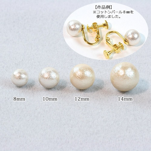 【お買い得品】コットンパール (片穴) 12mm 2個入り