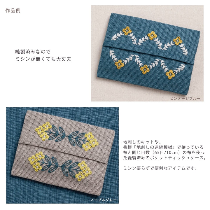 COSMO(ルシアン) ポケットティッシュケース フローズンブルー(縫製済