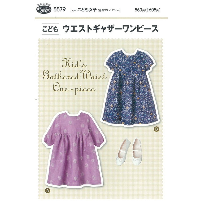 型紙 フィットパターンこどもウエストギャザーワンピース 5579