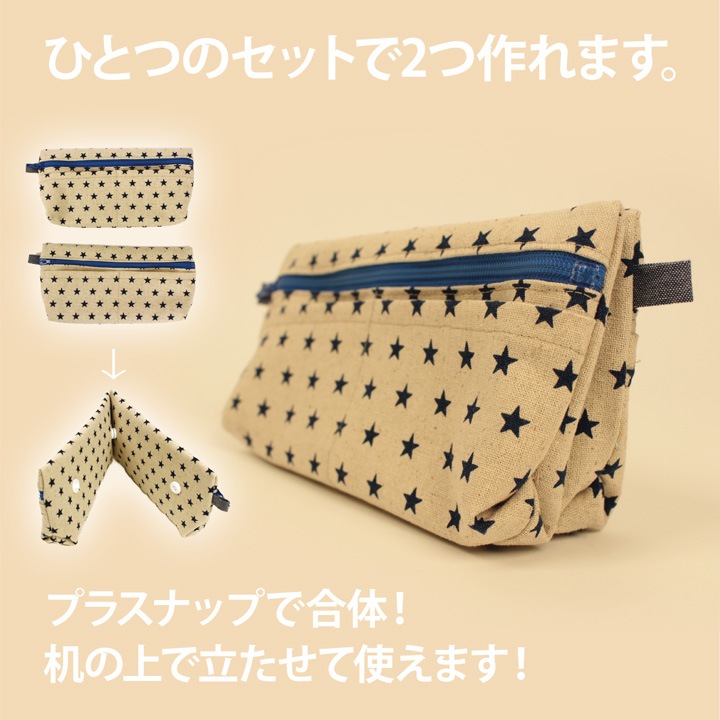 お買い得品】nico-ichi(ニコイチ)ペンケースキット 全7種 | 材料セット