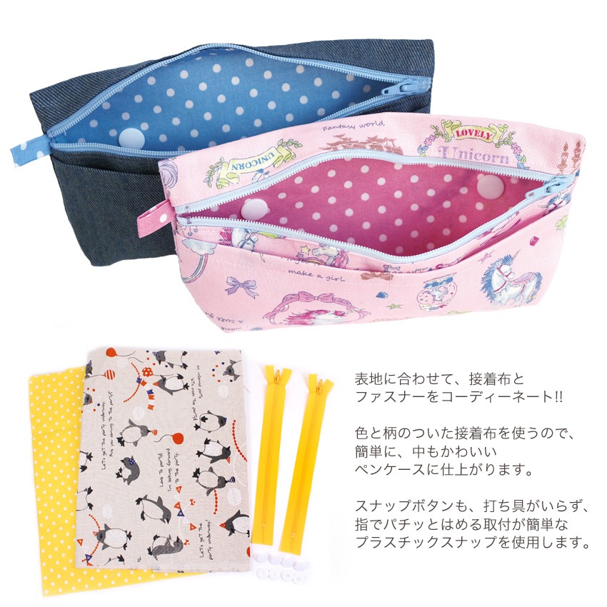 お買い得品】nico-ichi(ニコイチ)ペンケースキット 全7種 | 材料セット