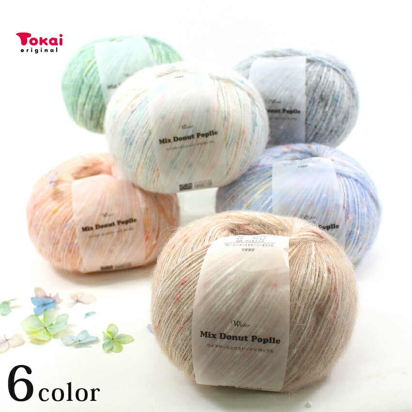 ウイスター ミックスドーナツポップル