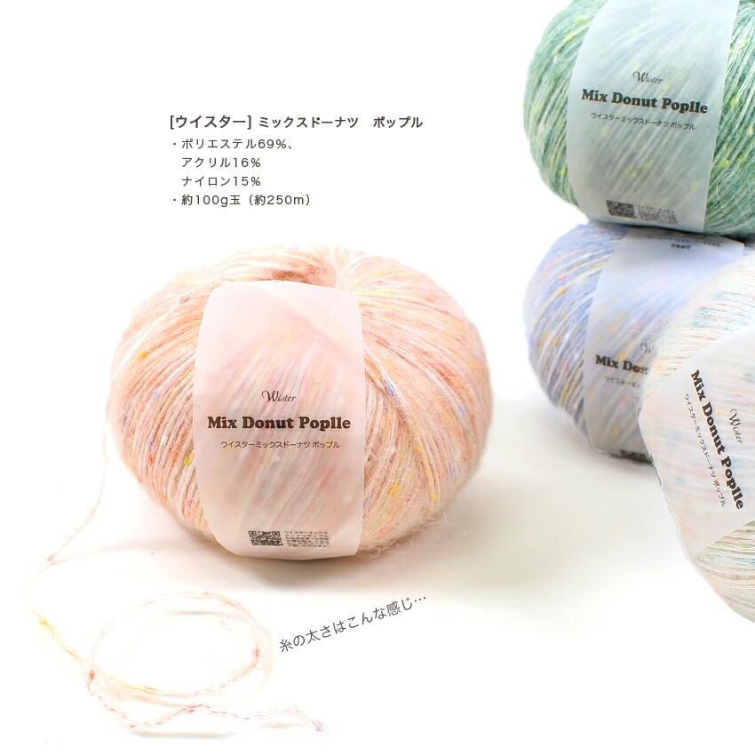 ウイスター ミックスドーナツポップル