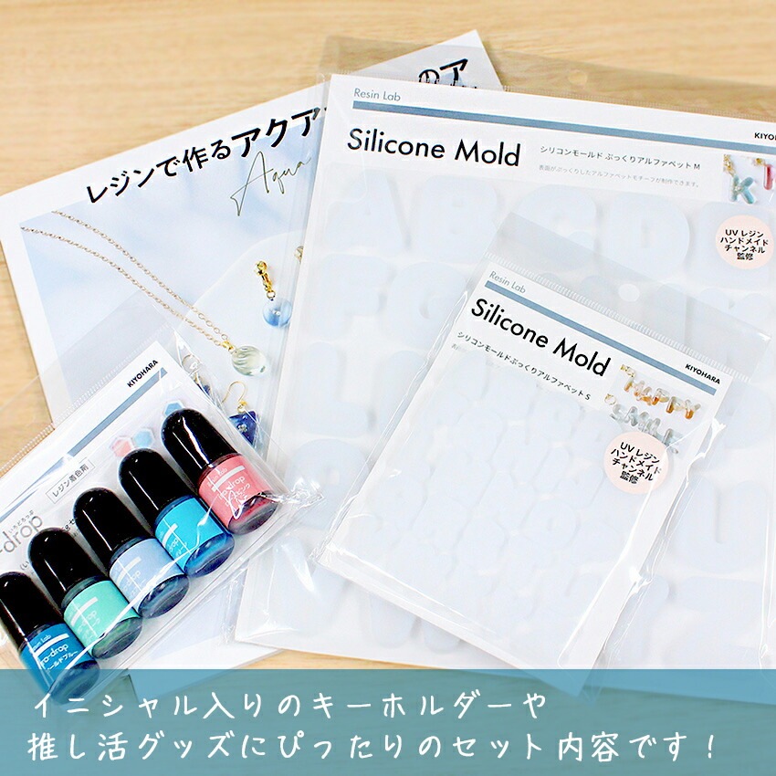 レジン材料セット ぷっくりアルファベットモールド Set！ レシピ本と