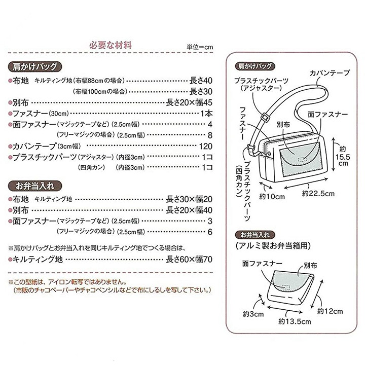 型紙 クラフト楽園 肩掛けバッグ・お弁当 D-481