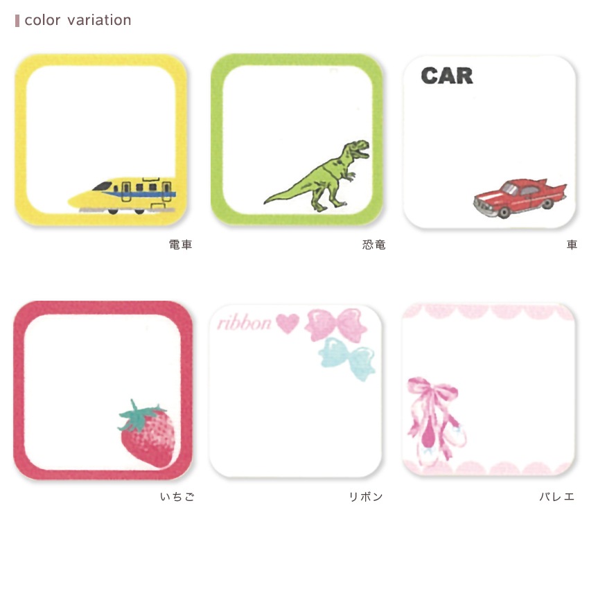 【お買い得品】お気に入りシリーズ シール&アイロン両用ネームタグ