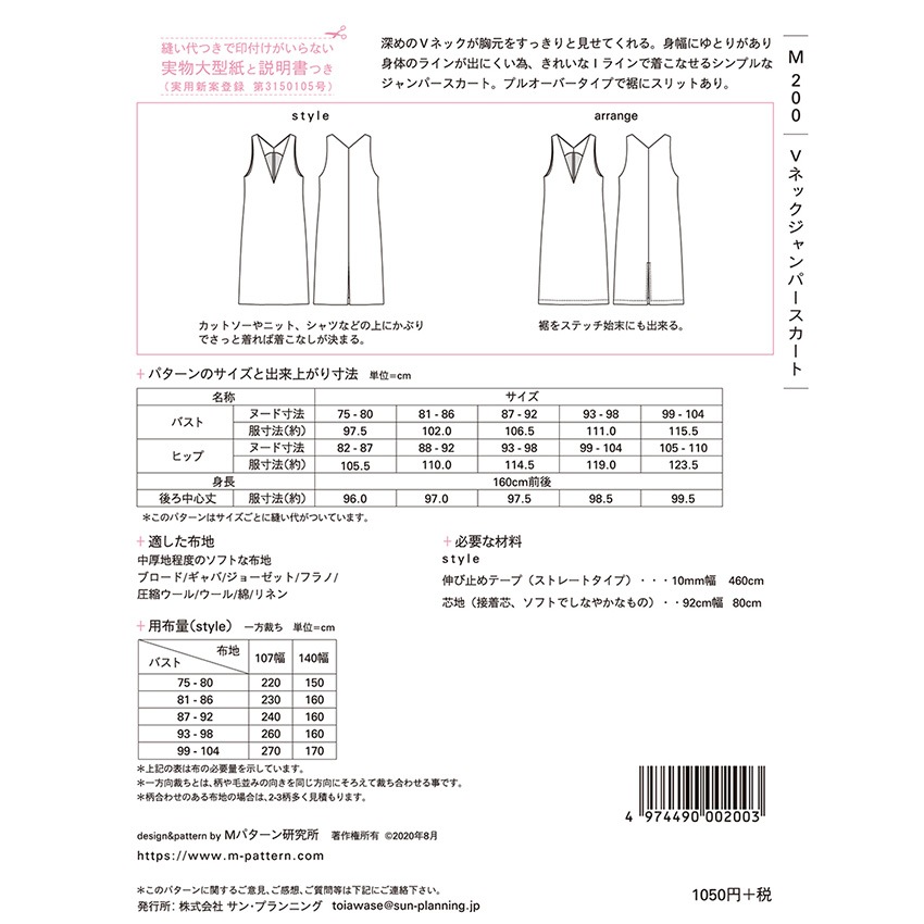 型紙 mパターン研究所 Vネックジャンパースカート