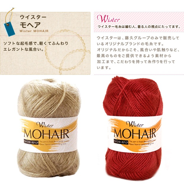 ウイスター モヘア | ウイスター | 手芸用品の卸売りサイト「クラフト