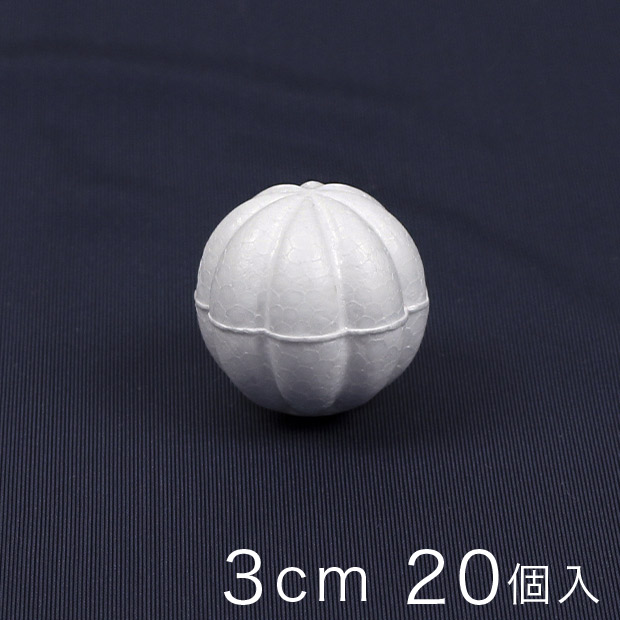 木目込みスチロール球 3cm 20ヶ入り