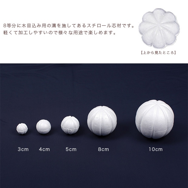 木目込みスチロール球 3cm 20ヶ入り