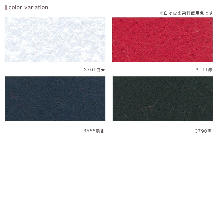 Vフェルト 3mm厚 50×55cm 全4色 ポリエステル ウォッシャブル フェルト