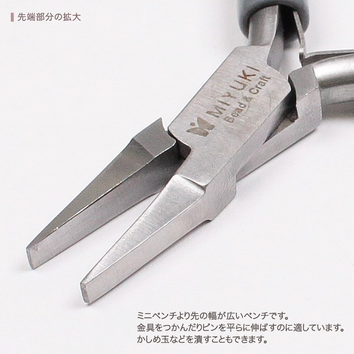 MIYUKI ミニフラットプライヤー 80mm