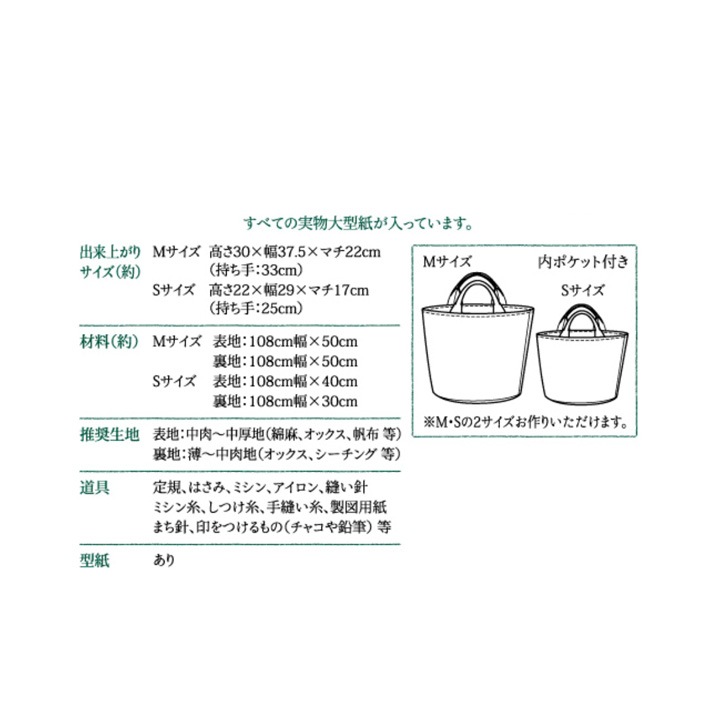 型紙 シンプルレシピ ソレイアード/バケットバッグ
