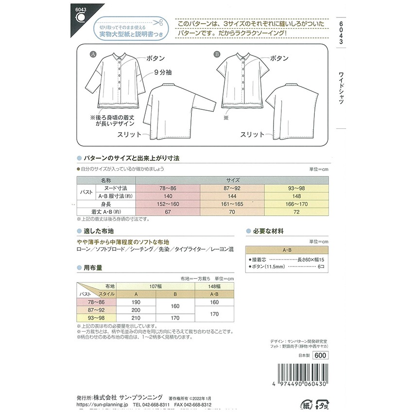 型紙 フィットパターンワイドシャツ 6043