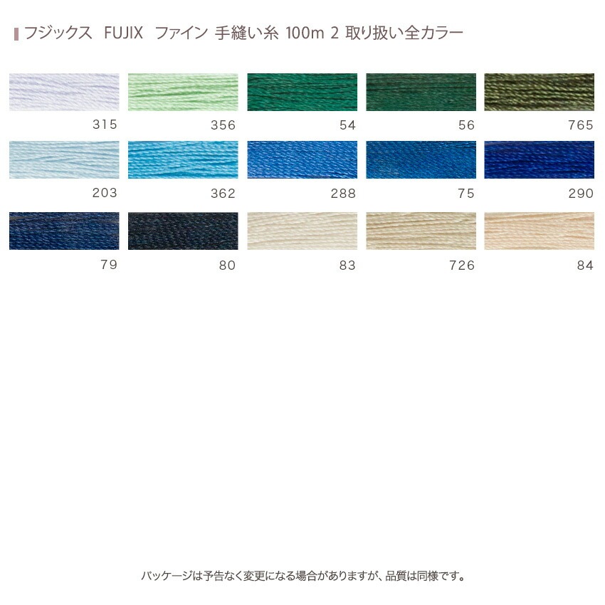 フジックス FUJIX ファイン 手縫い糸 100m 2