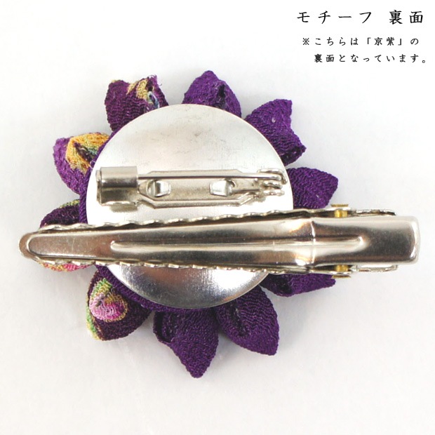 華つまみ 京紫(きょうむらさき)