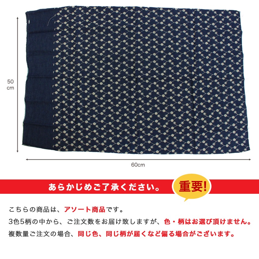 【お買い得品】デニム刺繍 アソート 2-651 50×60cm (カットクロス)
