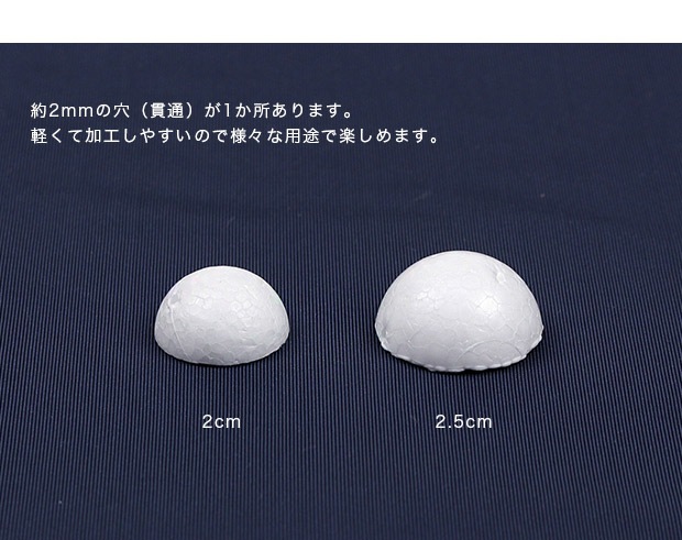 半球スチボール 2.5cm 穴あき 20ヶ入り