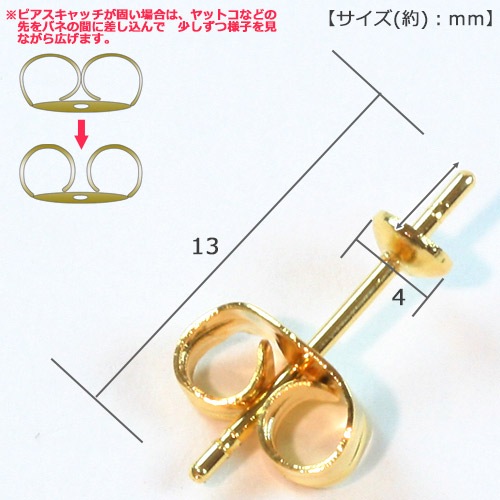 ビーズ　アクセサリー金具 　イヤリング・ピアス　皿直結 SUSピアス 3mm 3セット ゴールド・シルバー