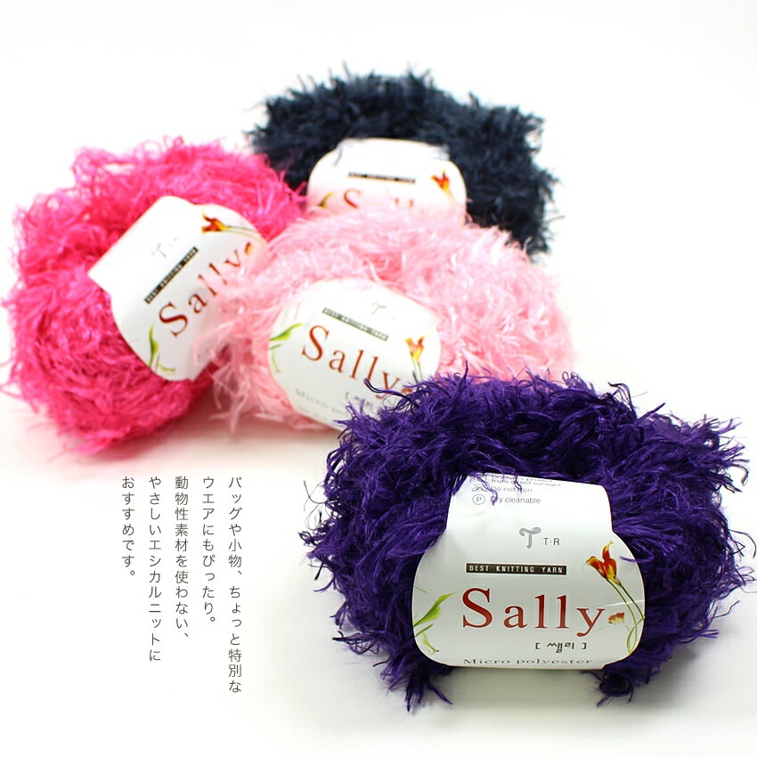 Ancalls Sally | その他秋冬用手編み糸 | 手芸用品の卸売りサイト
