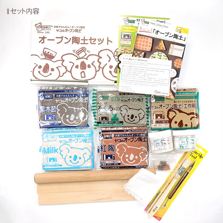 ヤコ オーブン陶土セット「新Premium」 | 材料セット・キット | 手芸