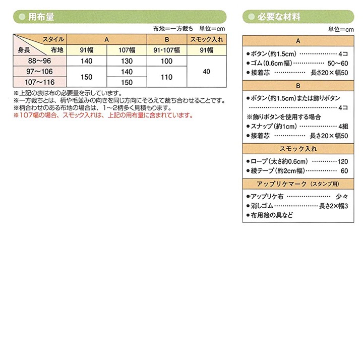 型紙 フィットパターン 前あきスモック 4739