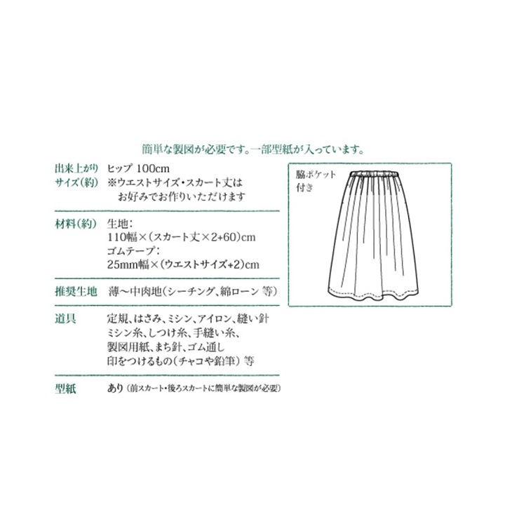 型紙 シンプルレシピ ソレイアード/タックプリーツスカート