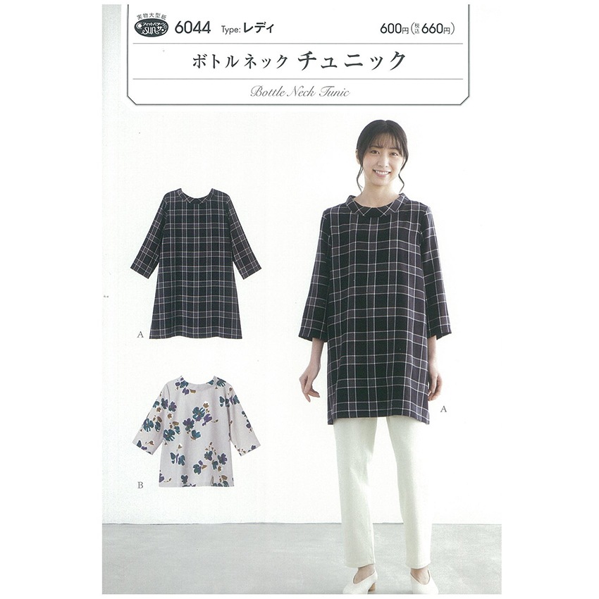 型紙 フィットパターンボトルネックチュニック 6044