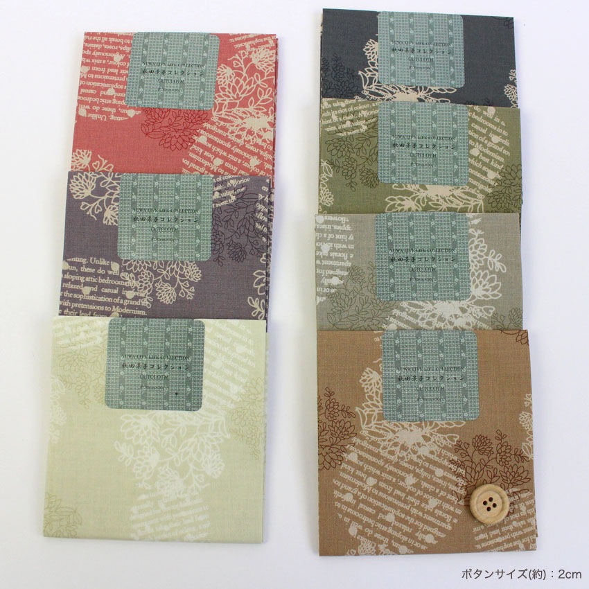 有輪商店 秋田景子コレクション シャーティング 824604 アソート 30cm×50cm (カットクロス)