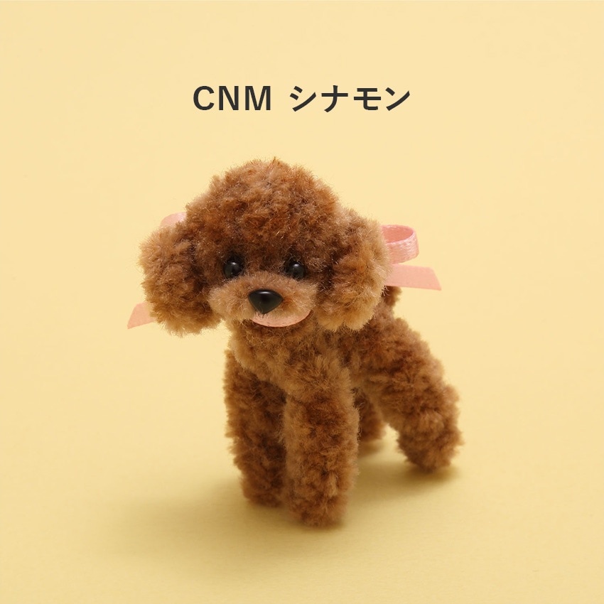 モフモフモール トイプードルキット B | ミニチュア | 手芸用品の