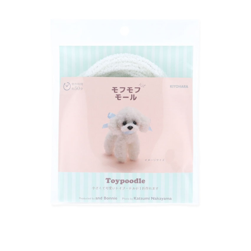 モフモフモール トイプードルキット B | ミニチュア | 手芸用品の