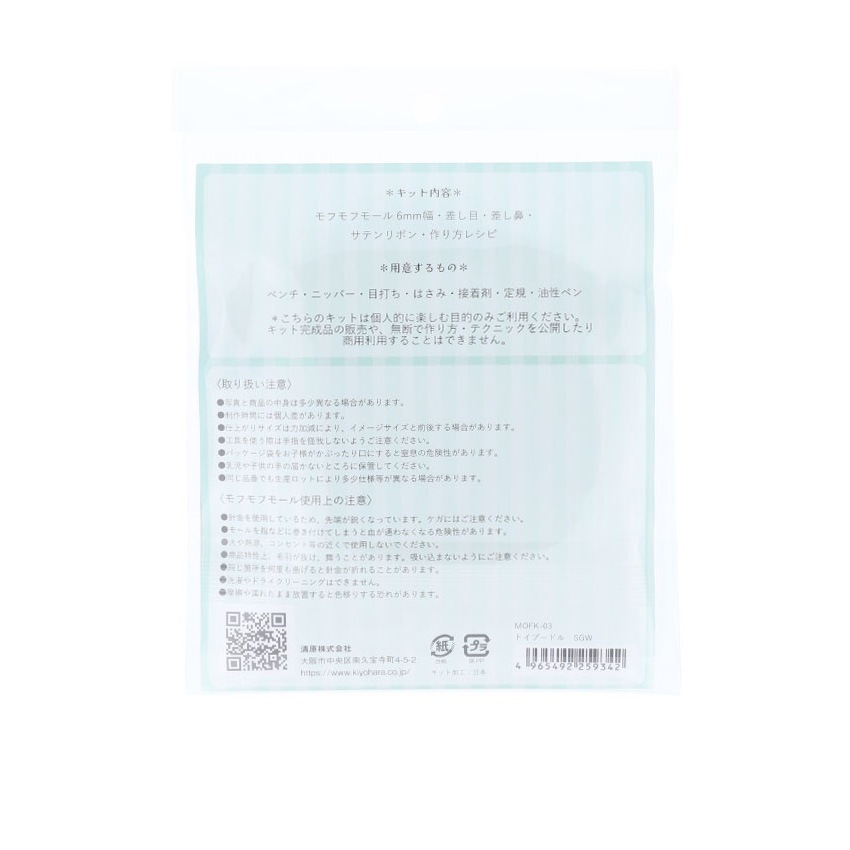 モフモフモール トイプードルキット B | ミニチュア | 手芸用品の